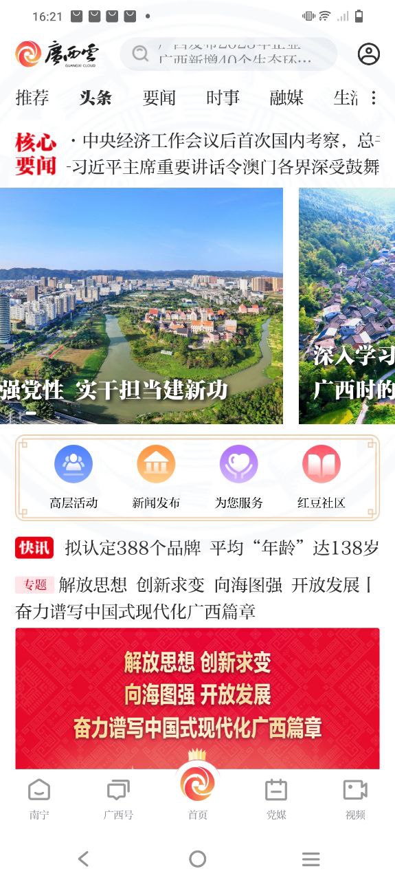 广西云手机版