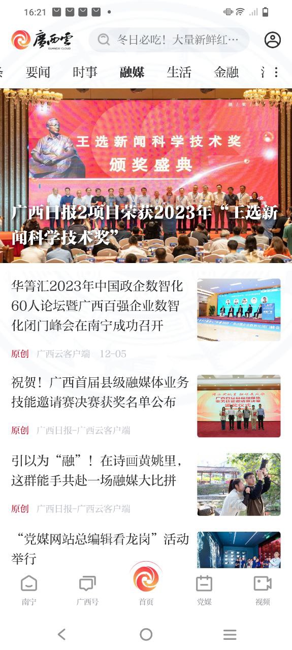 广西云手机版