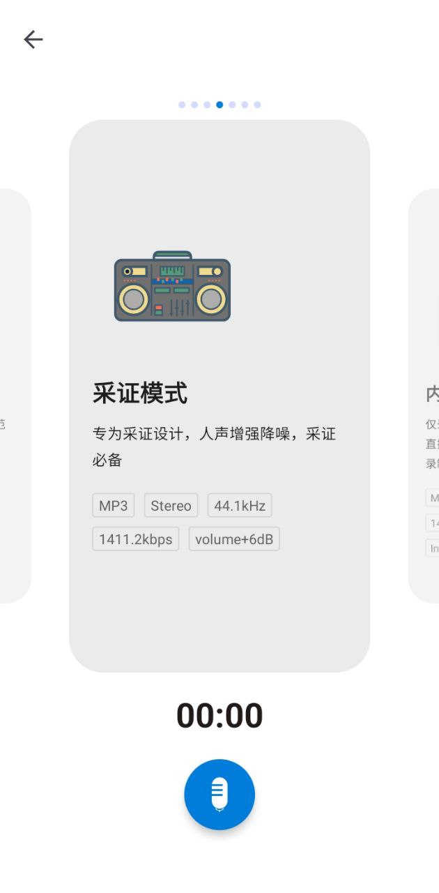 录音达人安卓