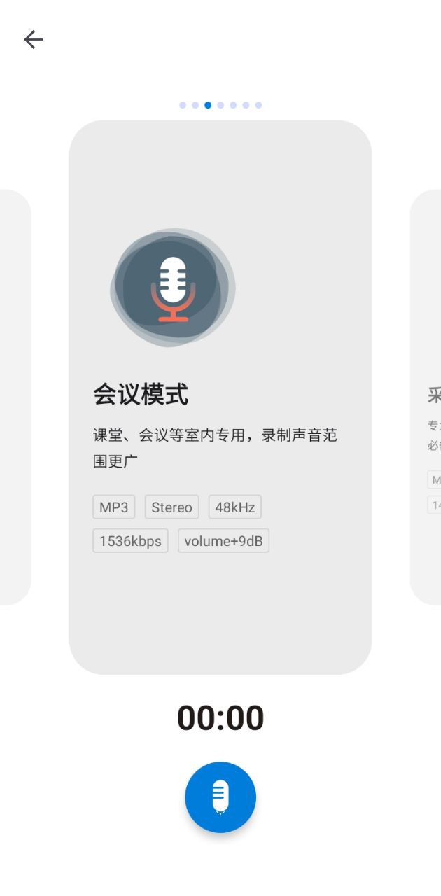 录音达人安卓
