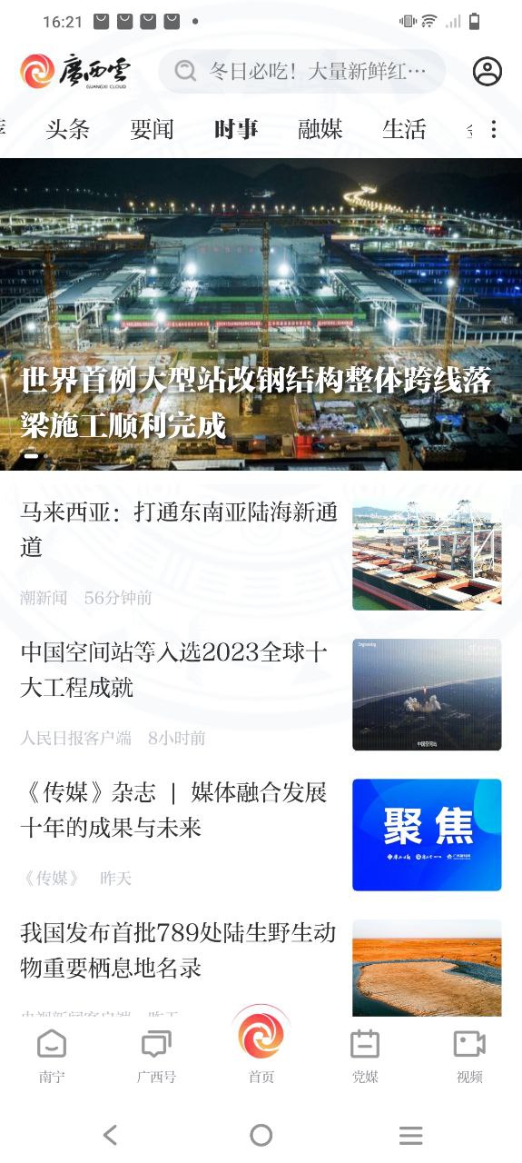 广西云手机版