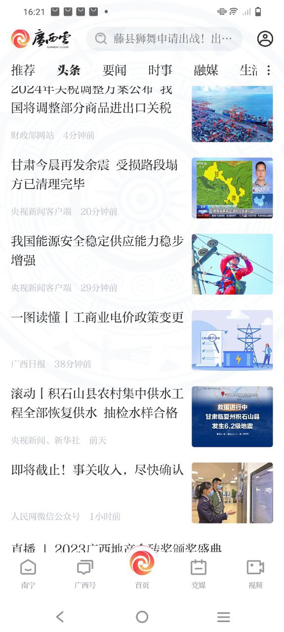 广西云手机版