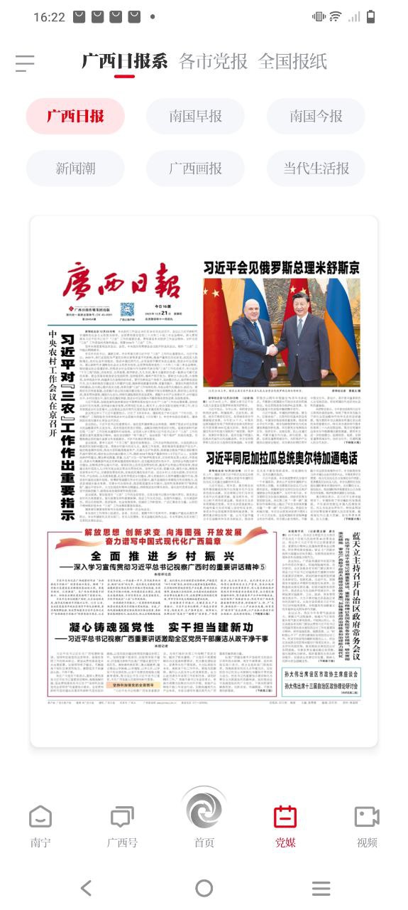 广西云手机版