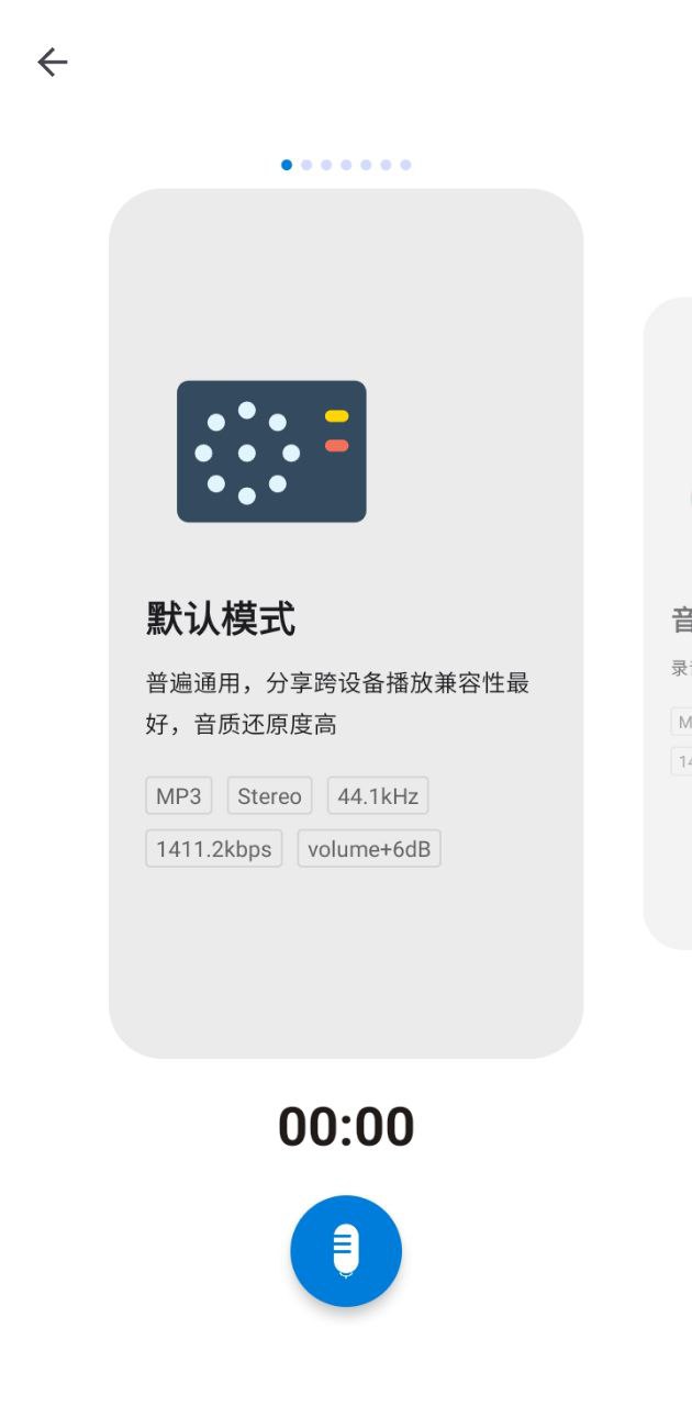 录音达人