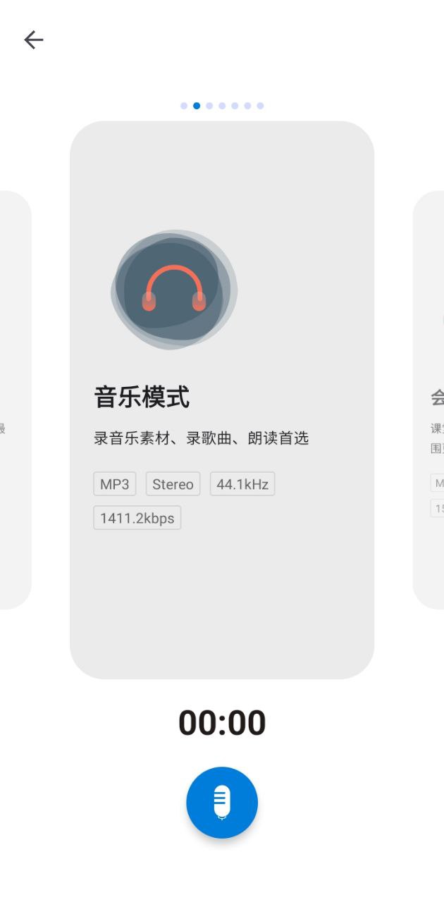 录音达人安卓