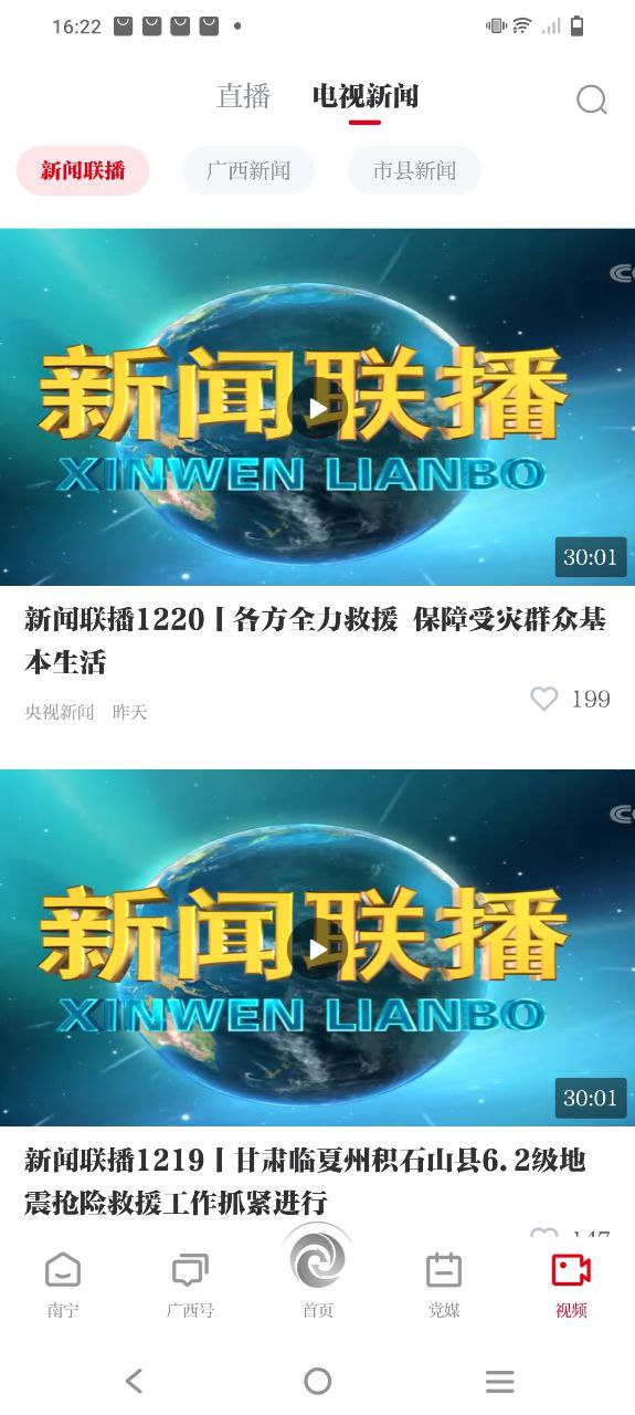 广西云手机版
