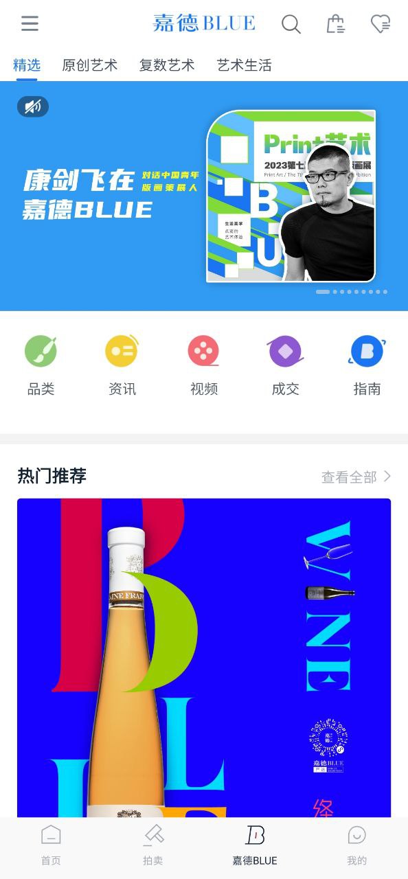 中国嘉德应用