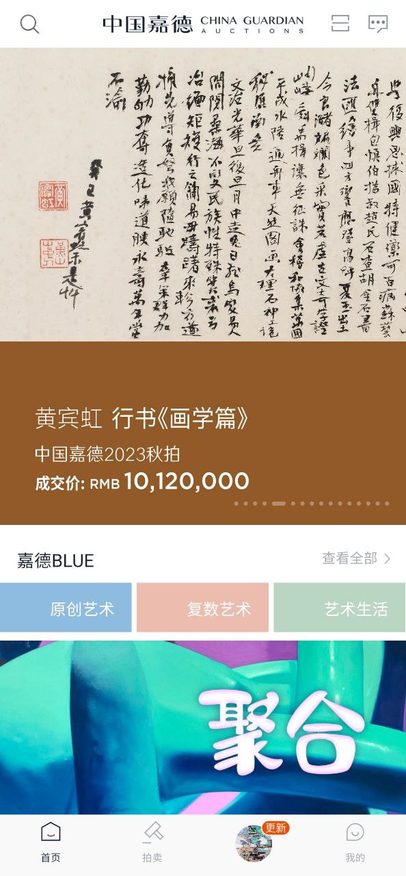 中国嘉德应用