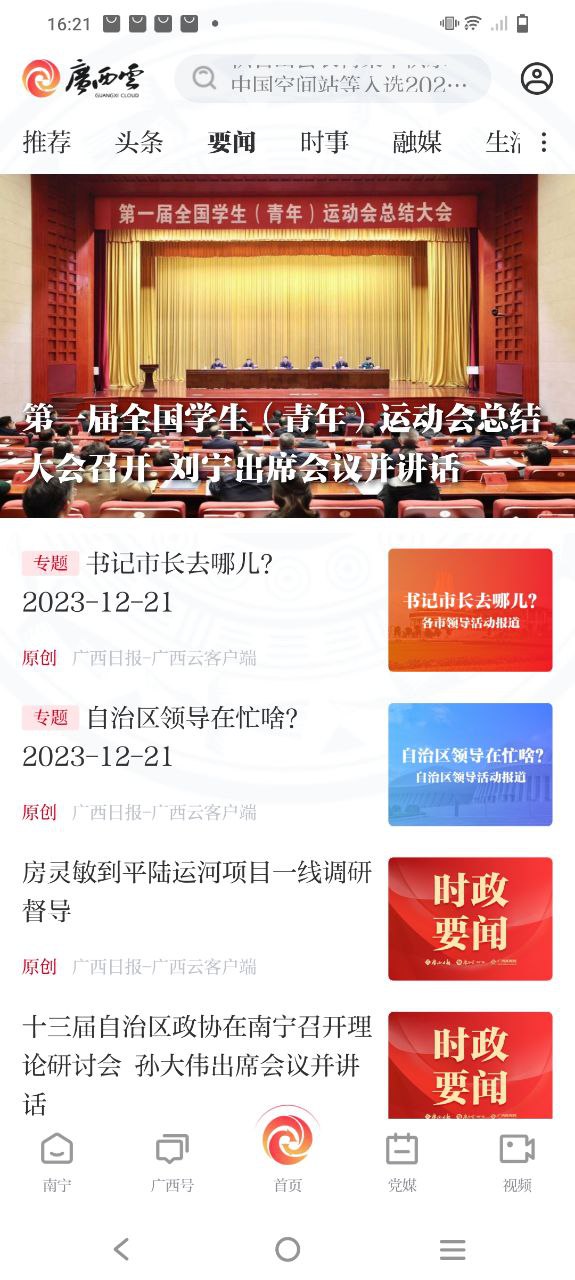 广西云手机版