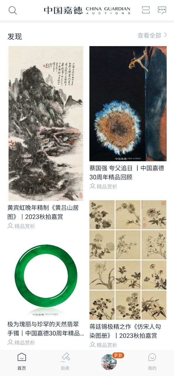 中国嘉德应用