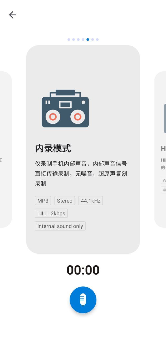 录音达人安卓