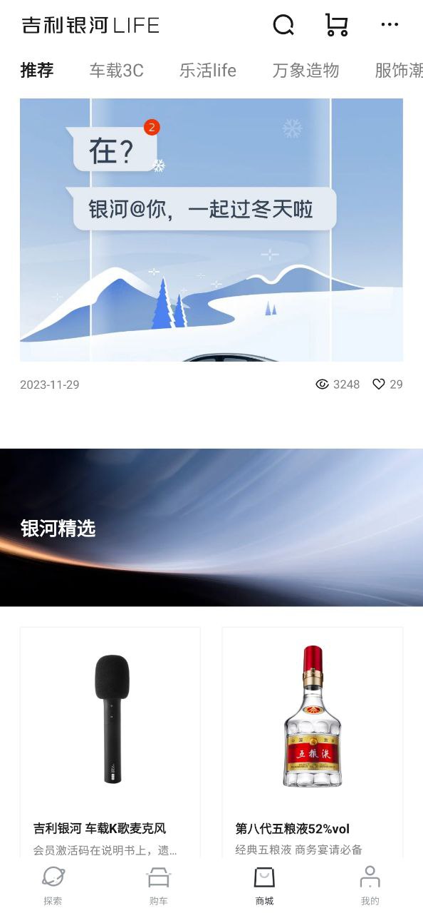 吉利银河手机版