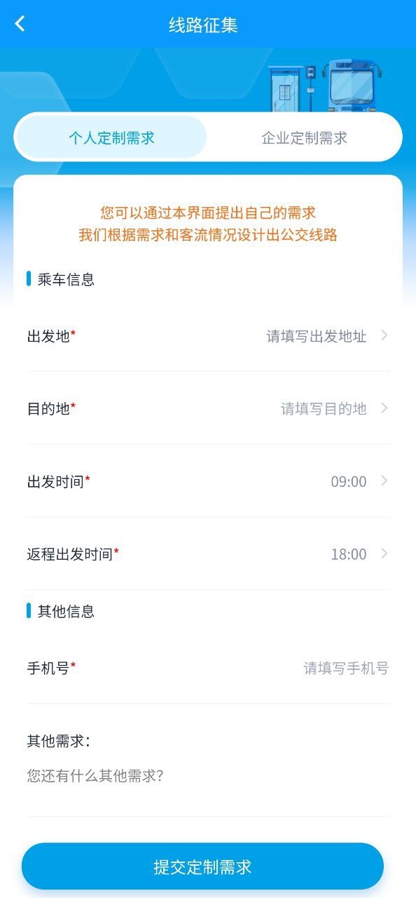 合肥智慧公交软件app