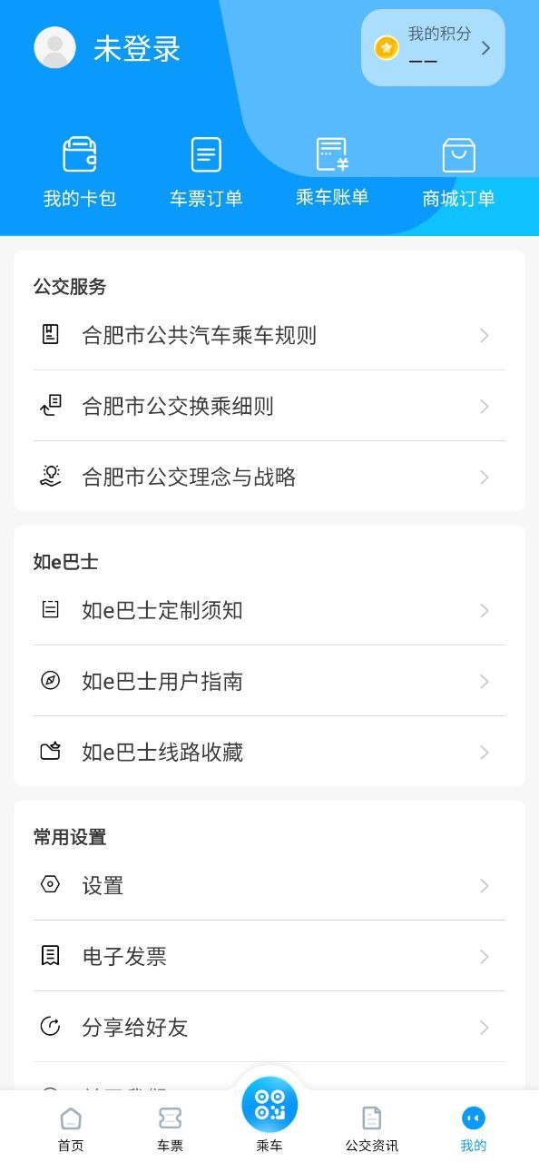合肥智慧公交软件app