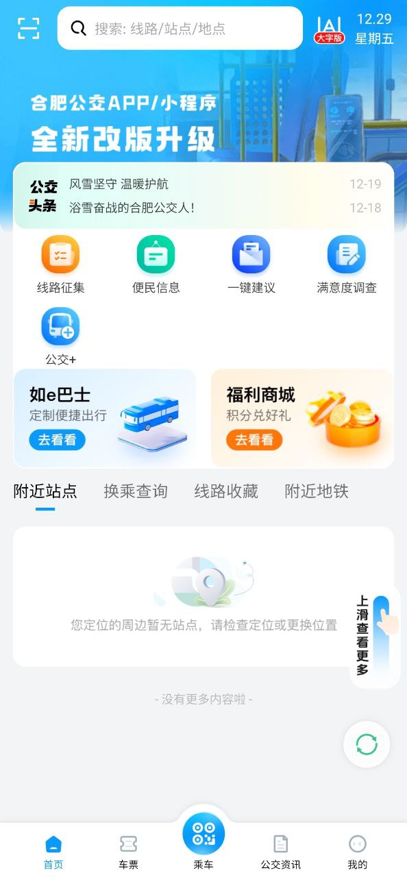 合肥智慧公交软件app