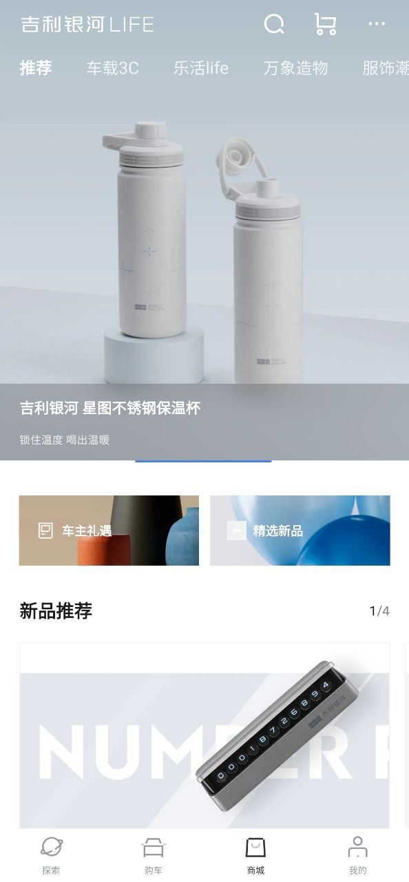 吉利银河手机版