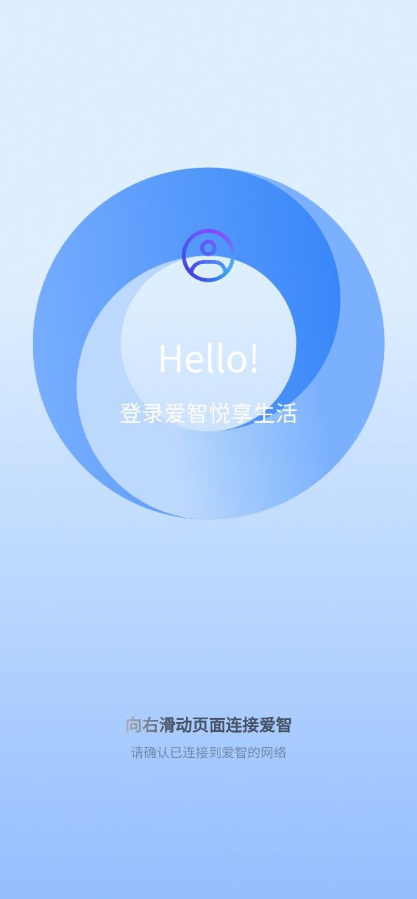 爱智安卓下载