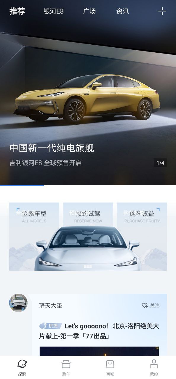 吉利银河手机版