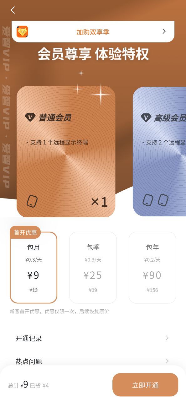 爱智安卓下载