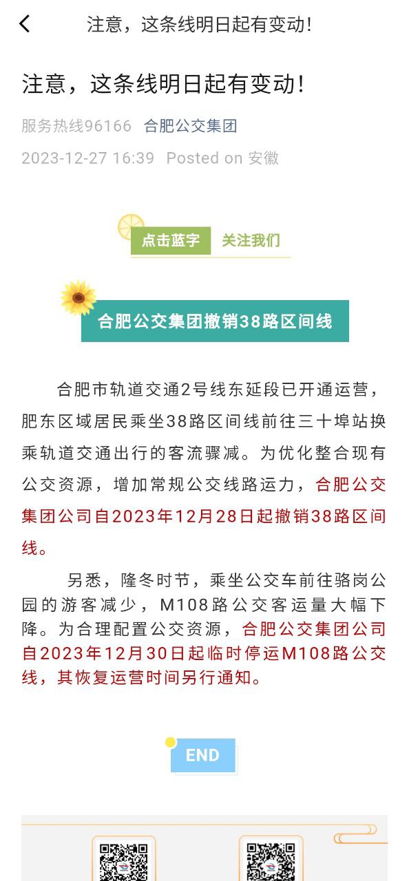 合肥智慧公交软件app