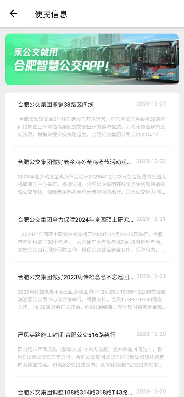 合肥智慧公交软件app