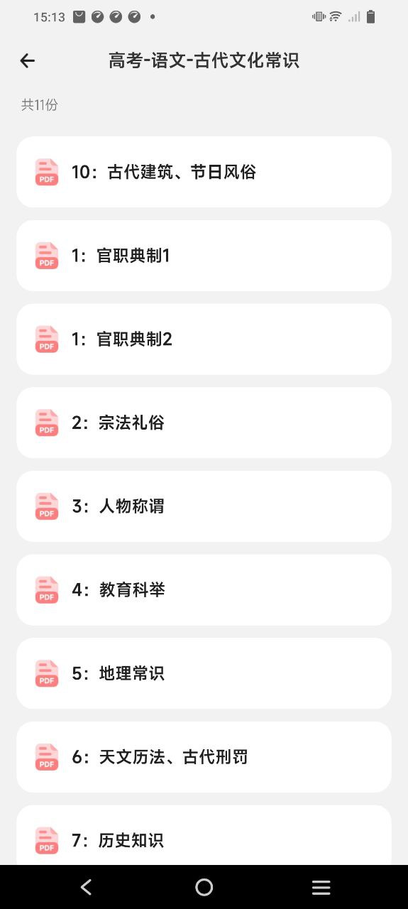 百晓松应用