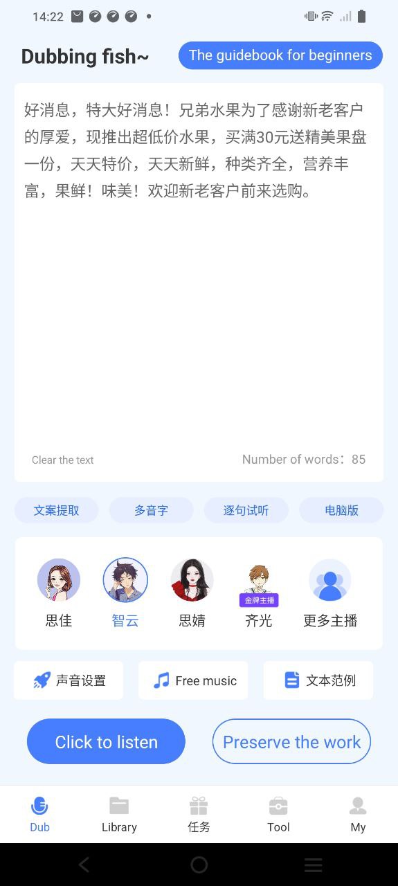 配音鱼最新