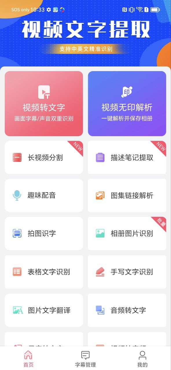 字幕提取器应用