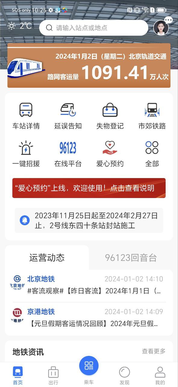 北京轨道交通软件