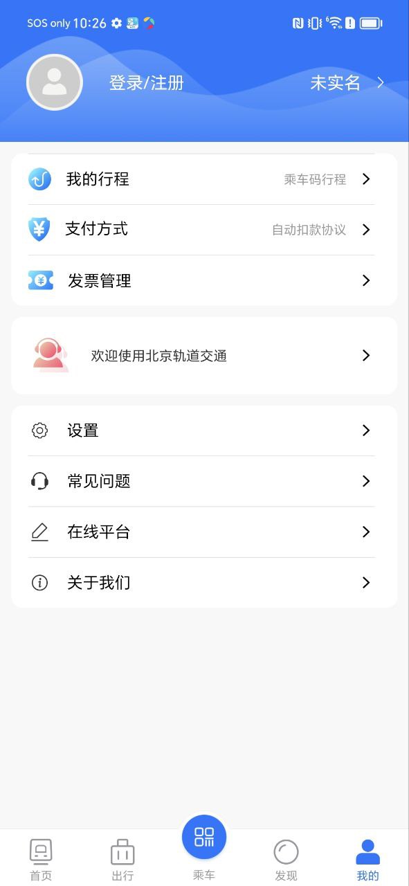 北京轨道交通软件