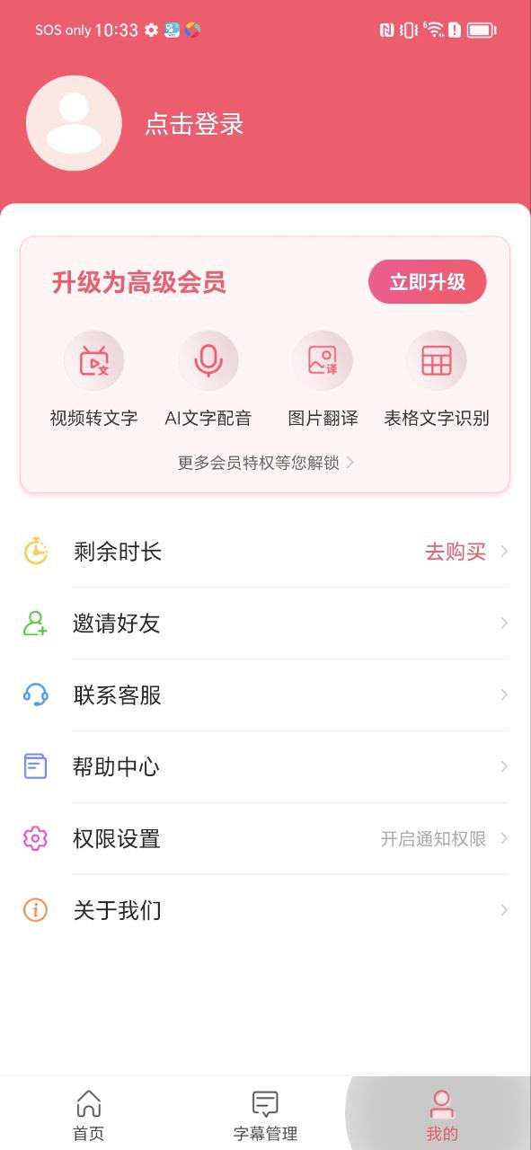 字幕提取器应用