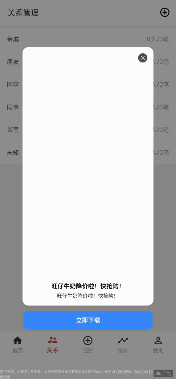 份子记账安装