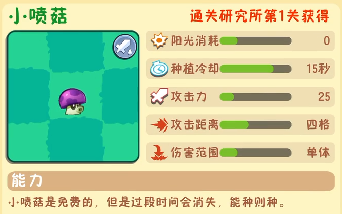 小喷菇植物