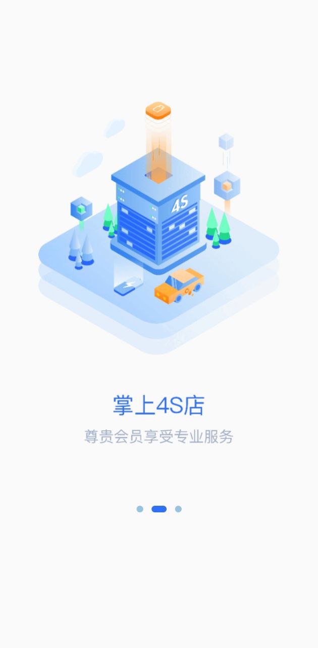 智车管家安装