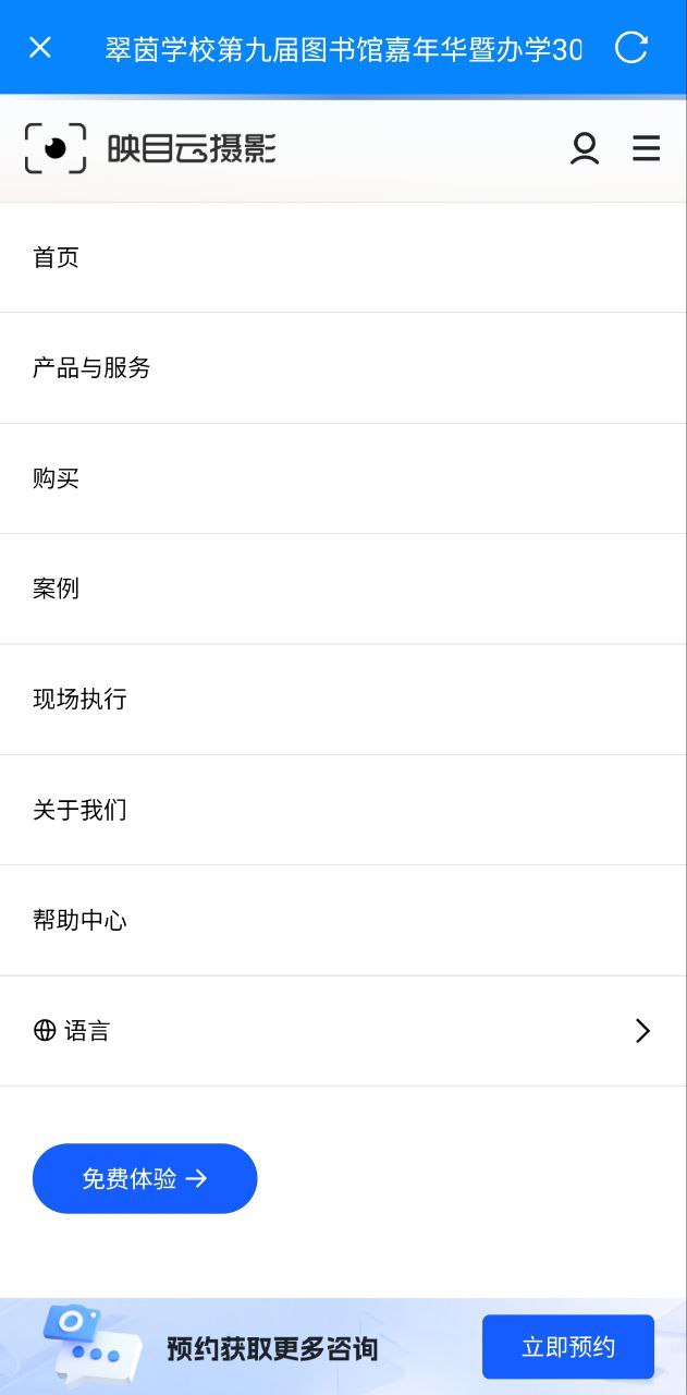 映目软件app