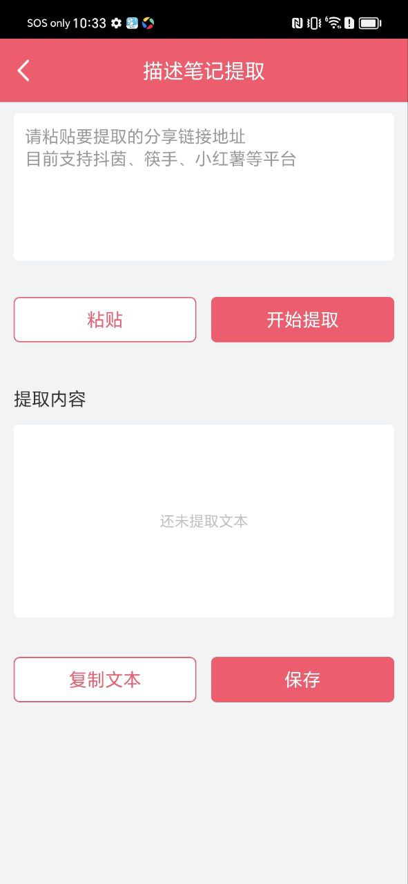 字幕提取器应用