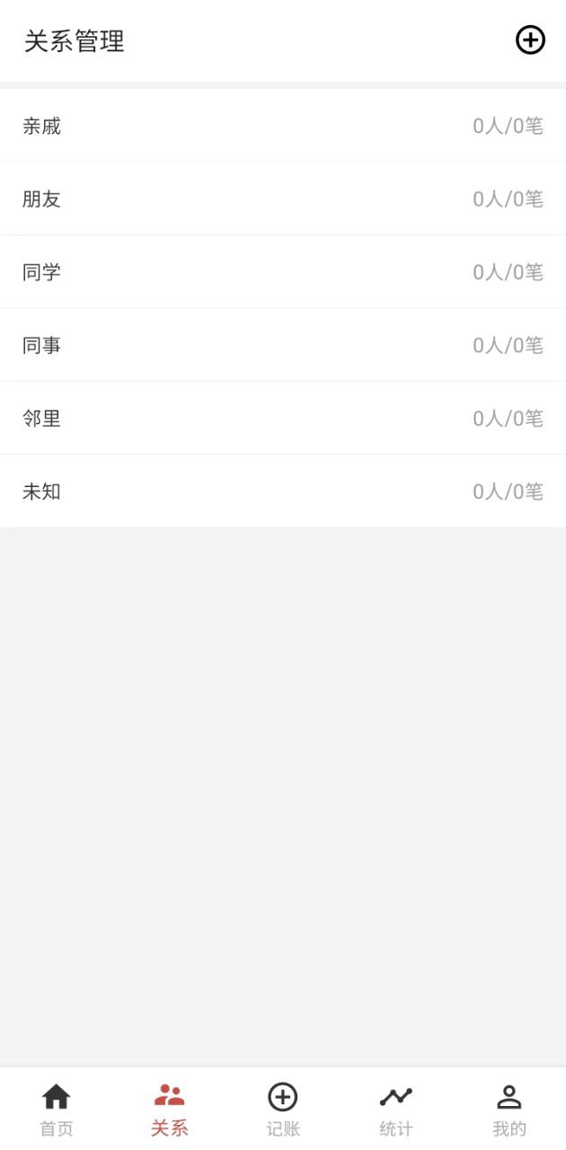 份子记账安装