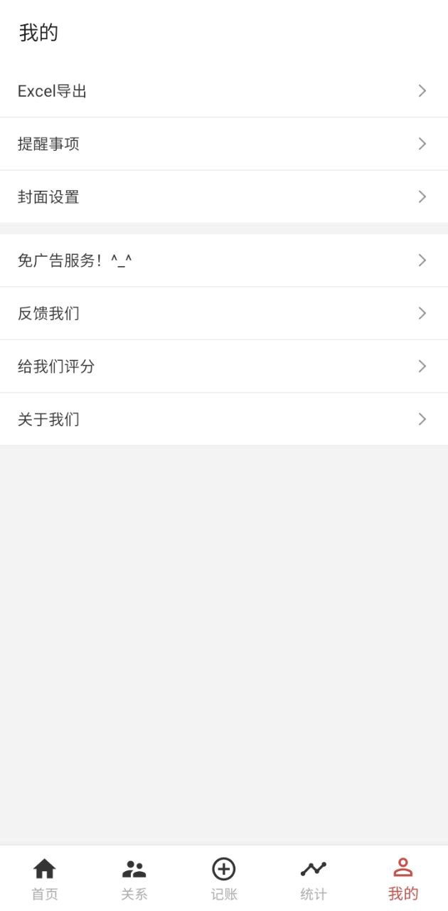 份子记账安装