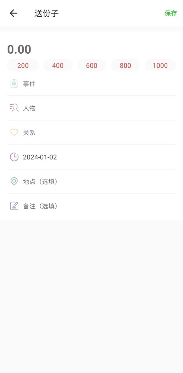 份子记账安装