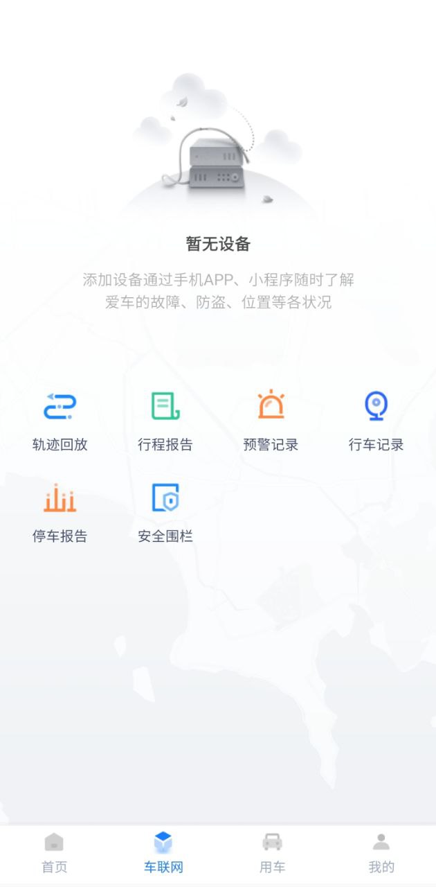 智车管家安装