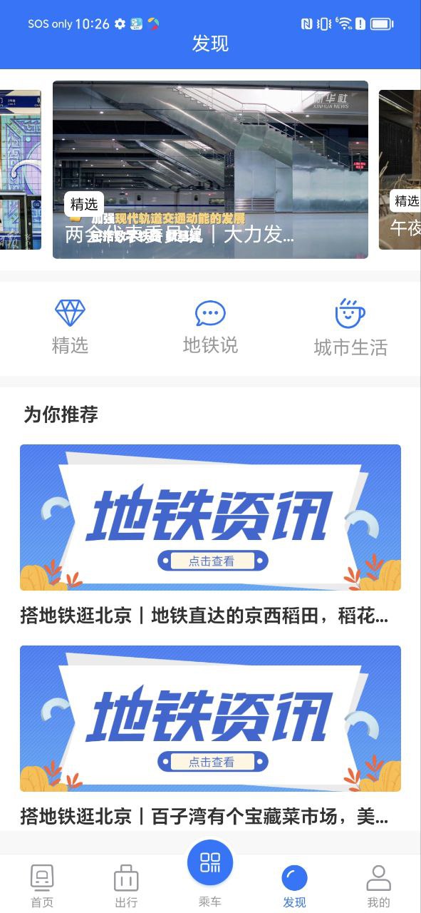 北京轨道交通软件