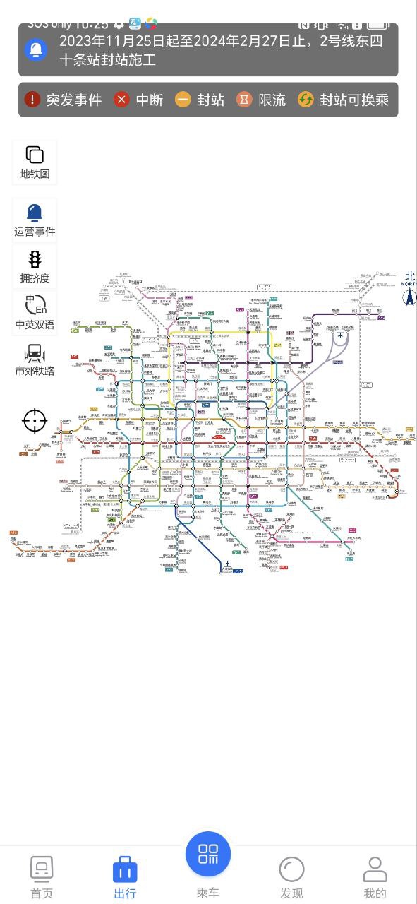 北京轨道交通软件
