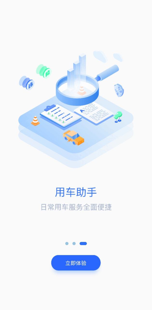 智车管家安装