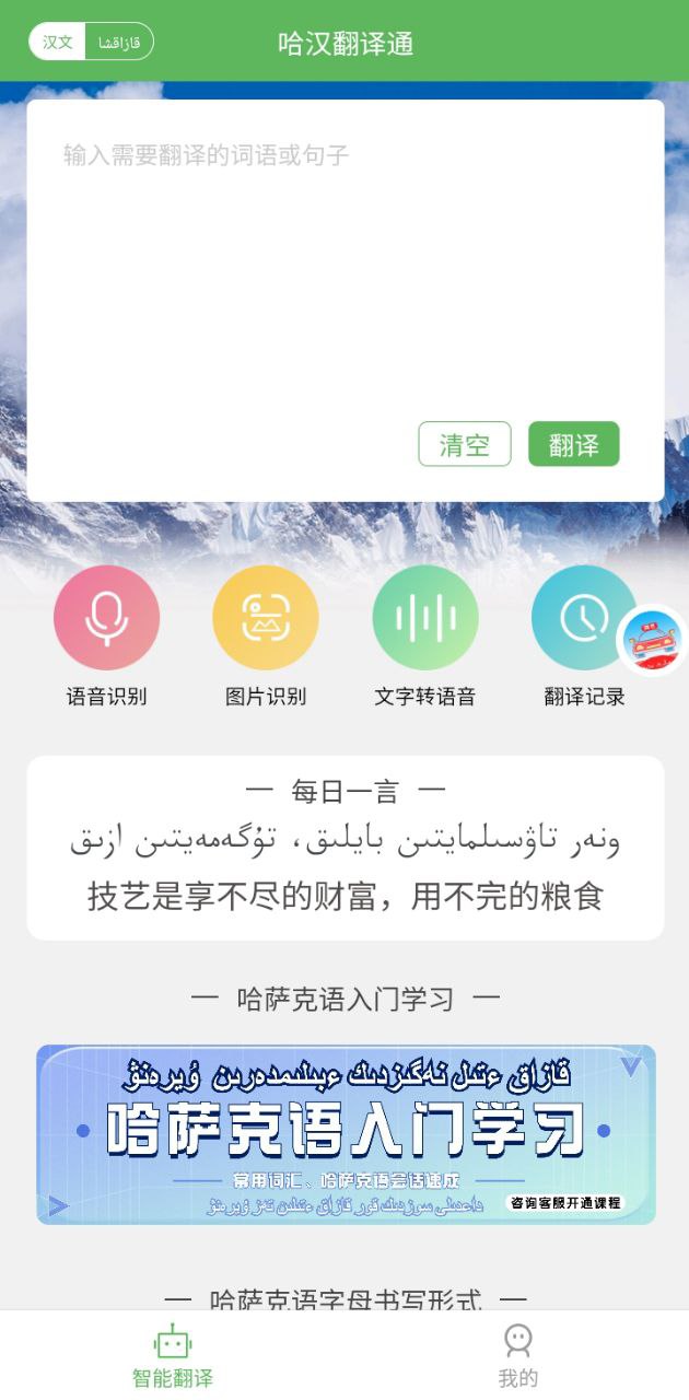 哈汉翻译通下载安装