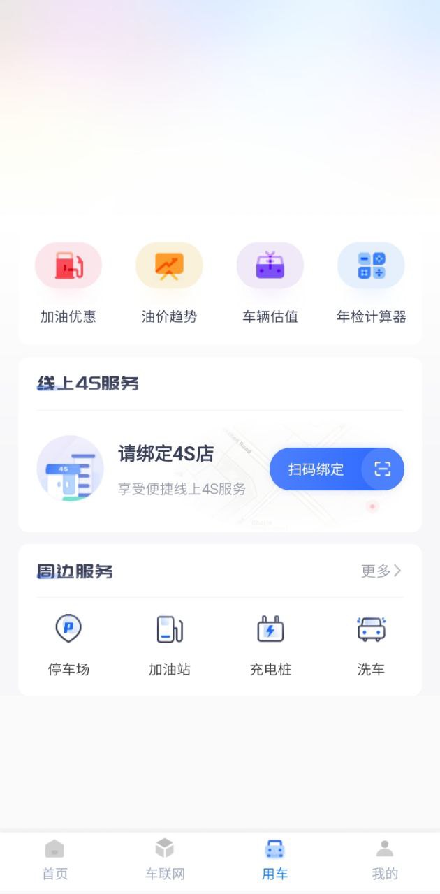智车管家安装