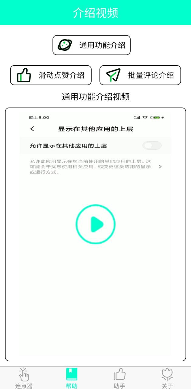 手机连点器应用