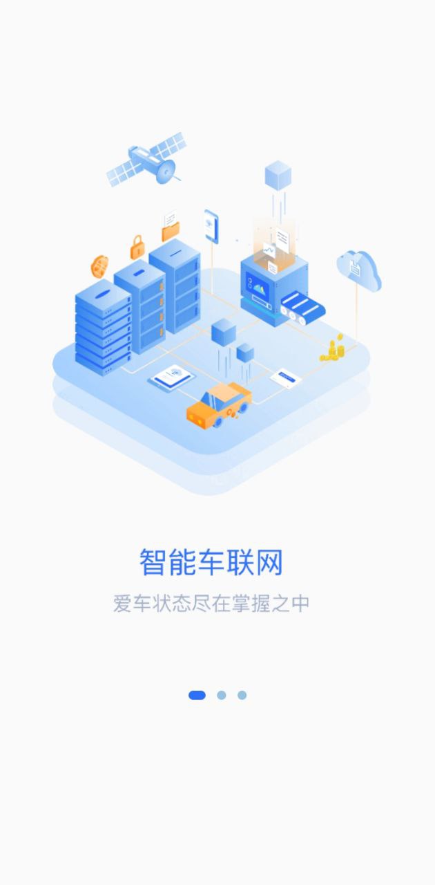 智车管家安装