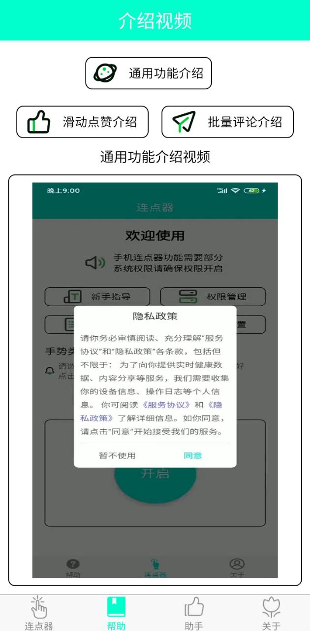 手机连点器应用