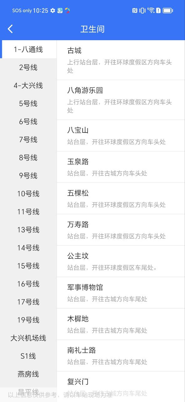 北京轨道交通软件