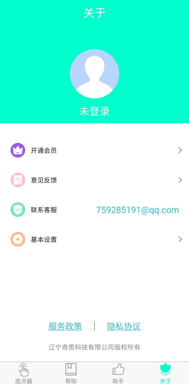 手机连点器应用
